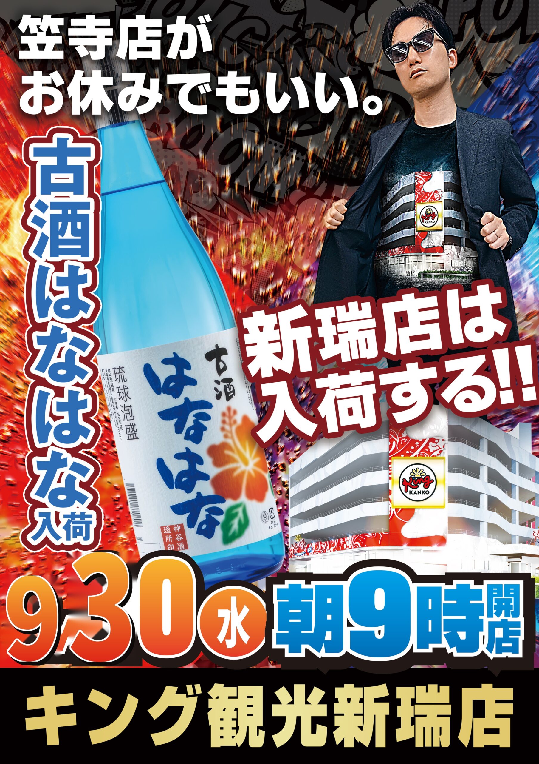 店休日