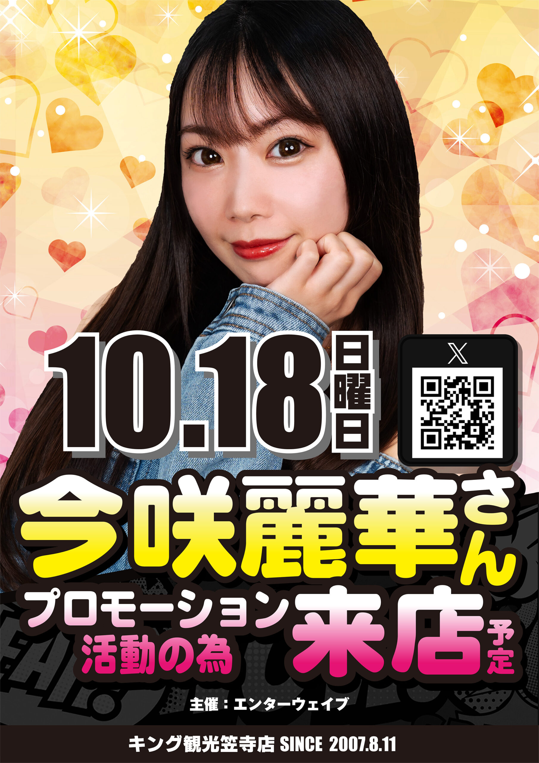10.18今咲