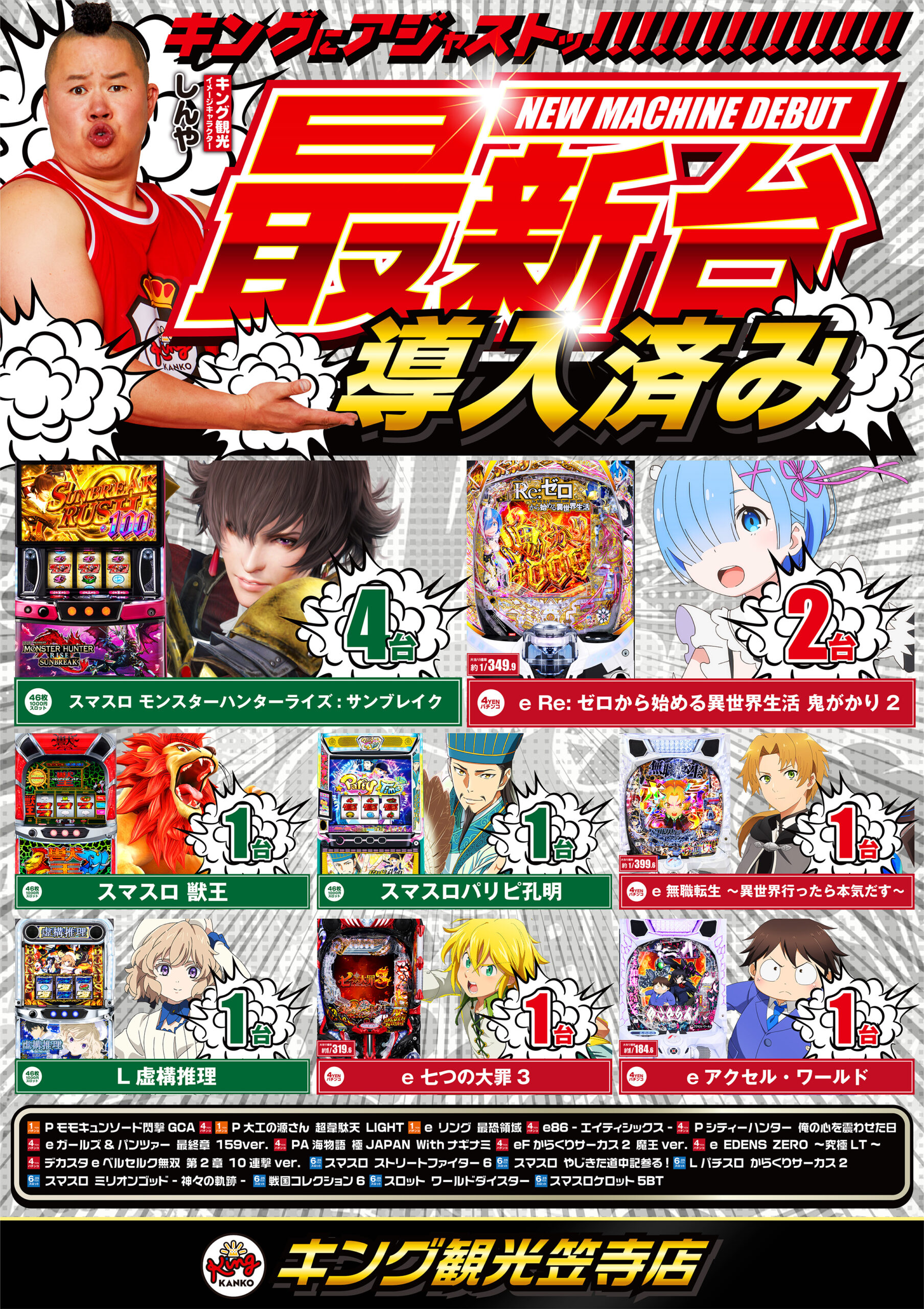 10月前半導入機種