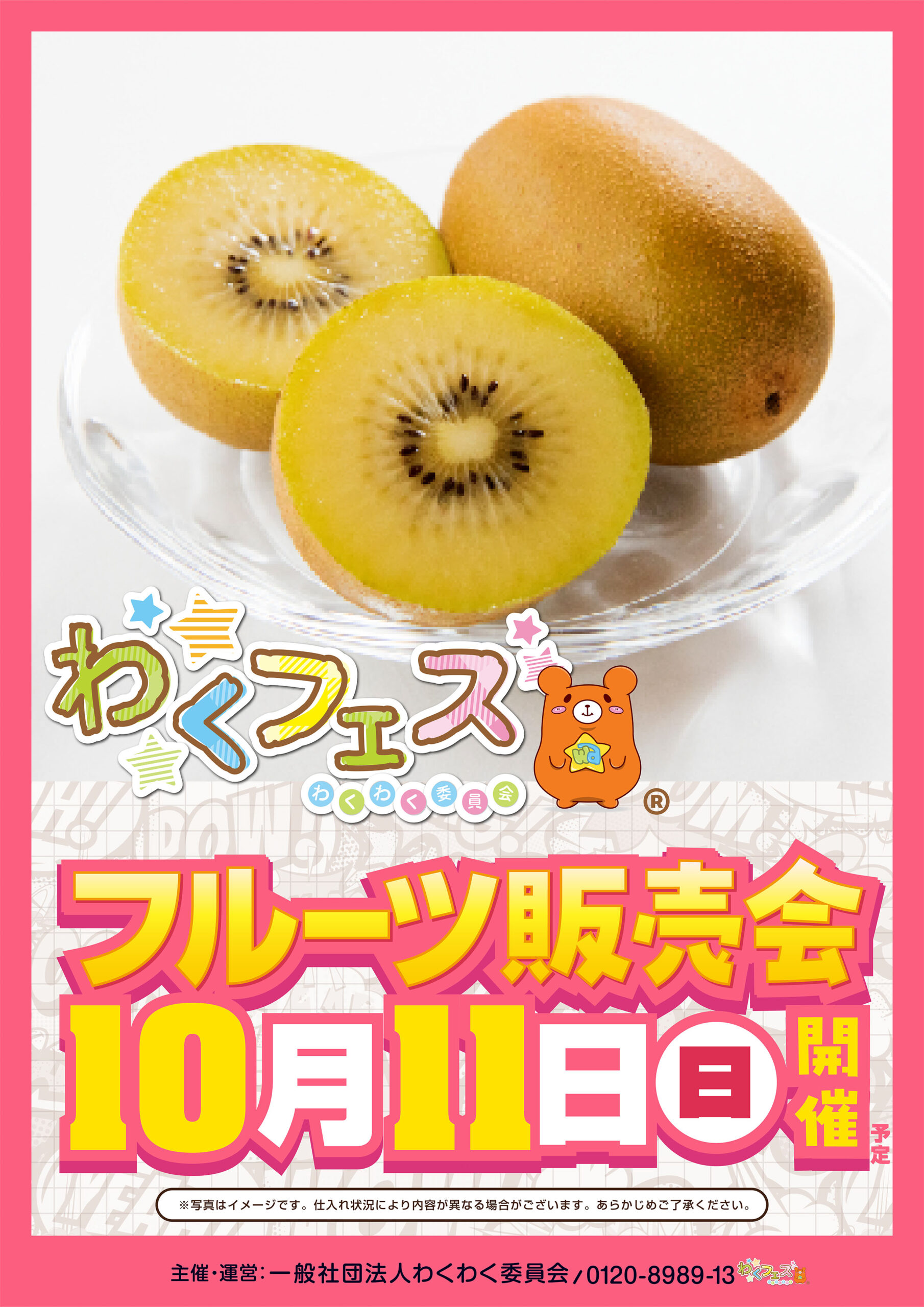 10.11販売会