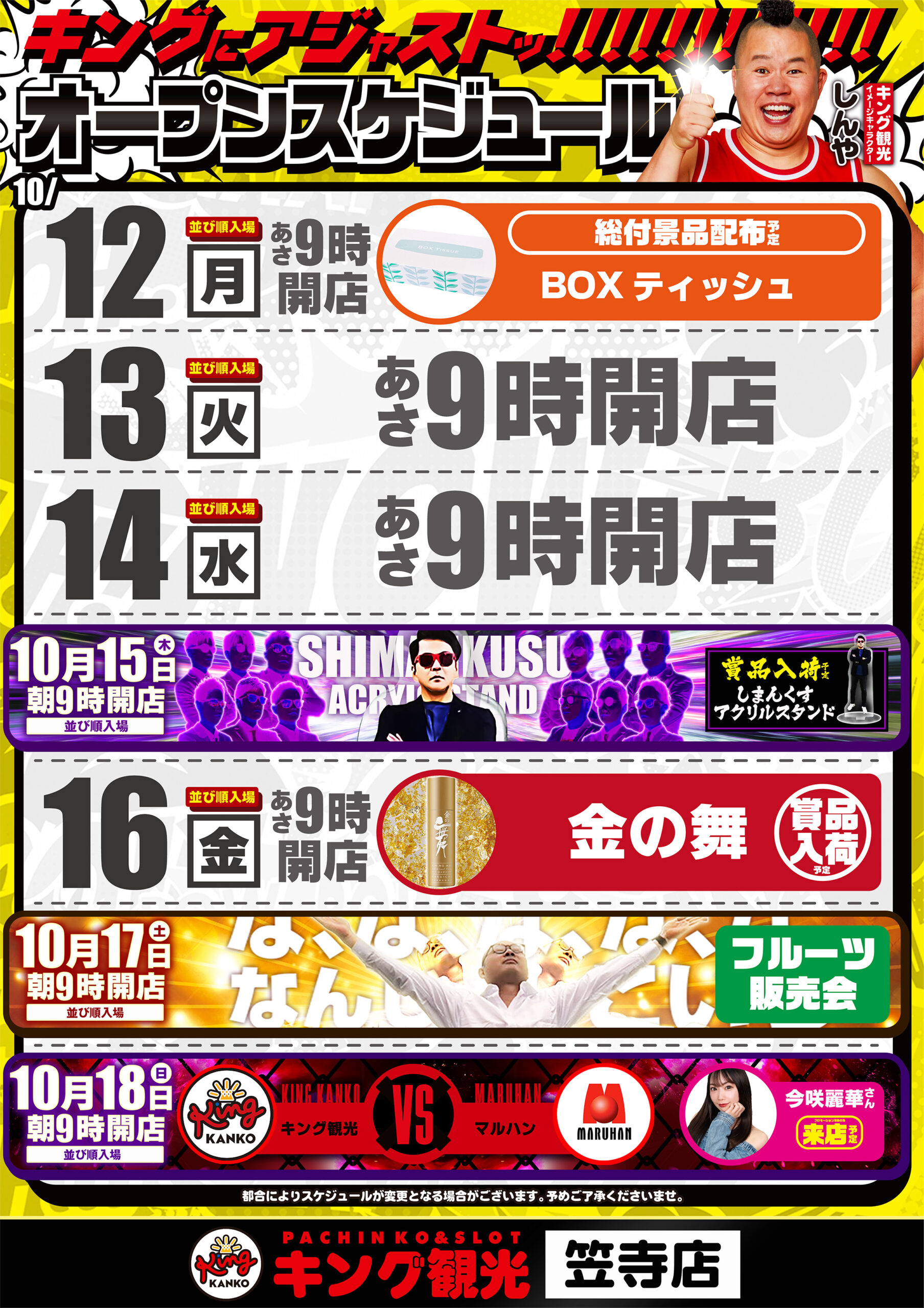 10.12-スケ