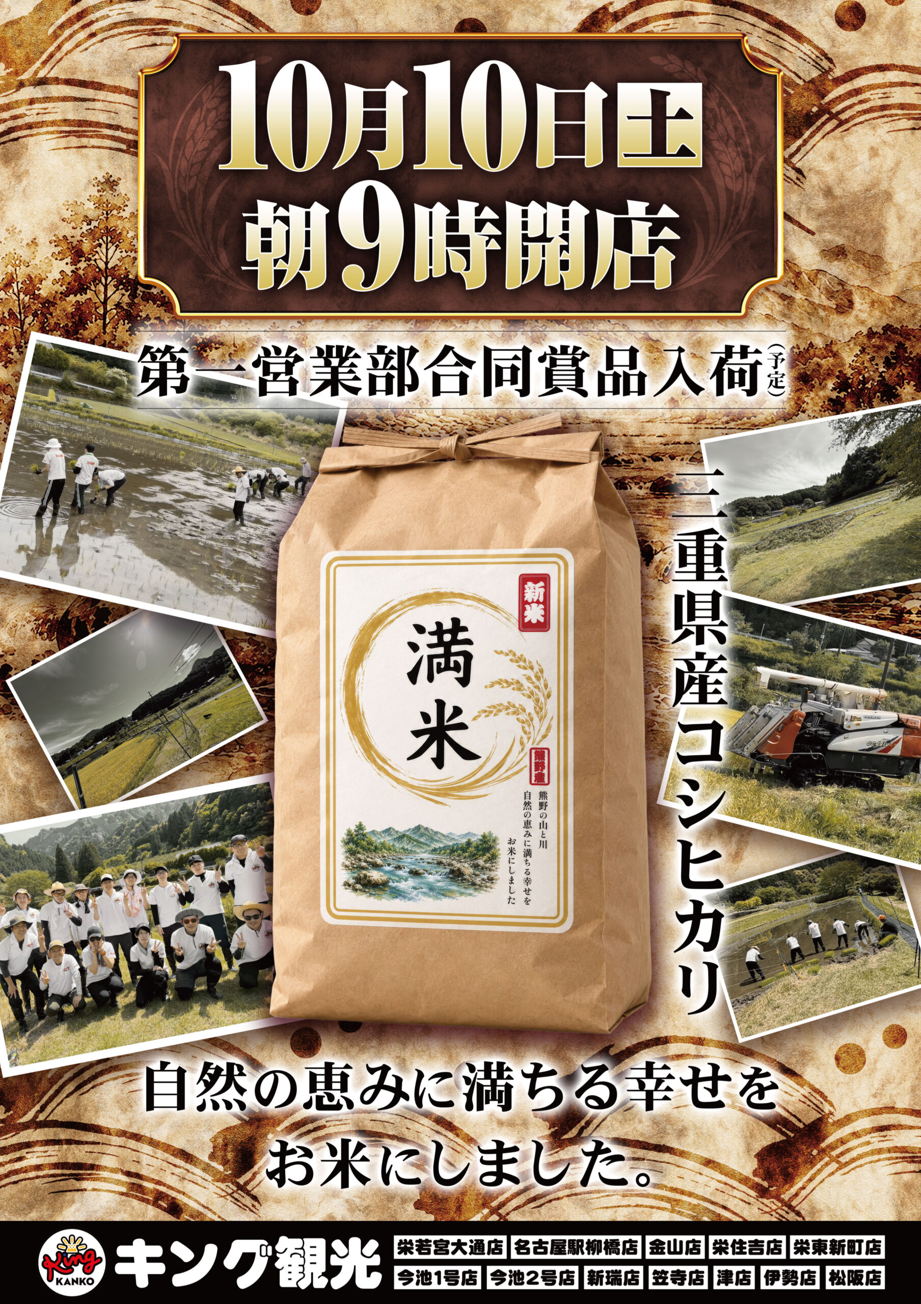 10.10第一営業部　満米