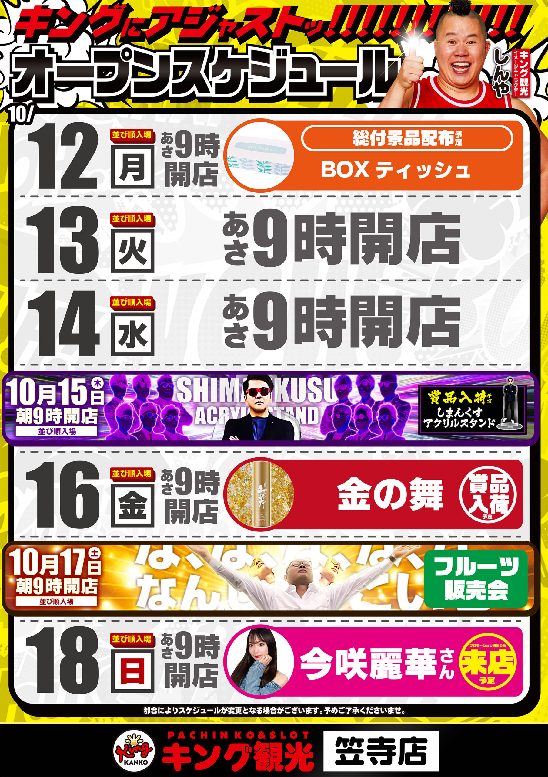 10.12-スケ
