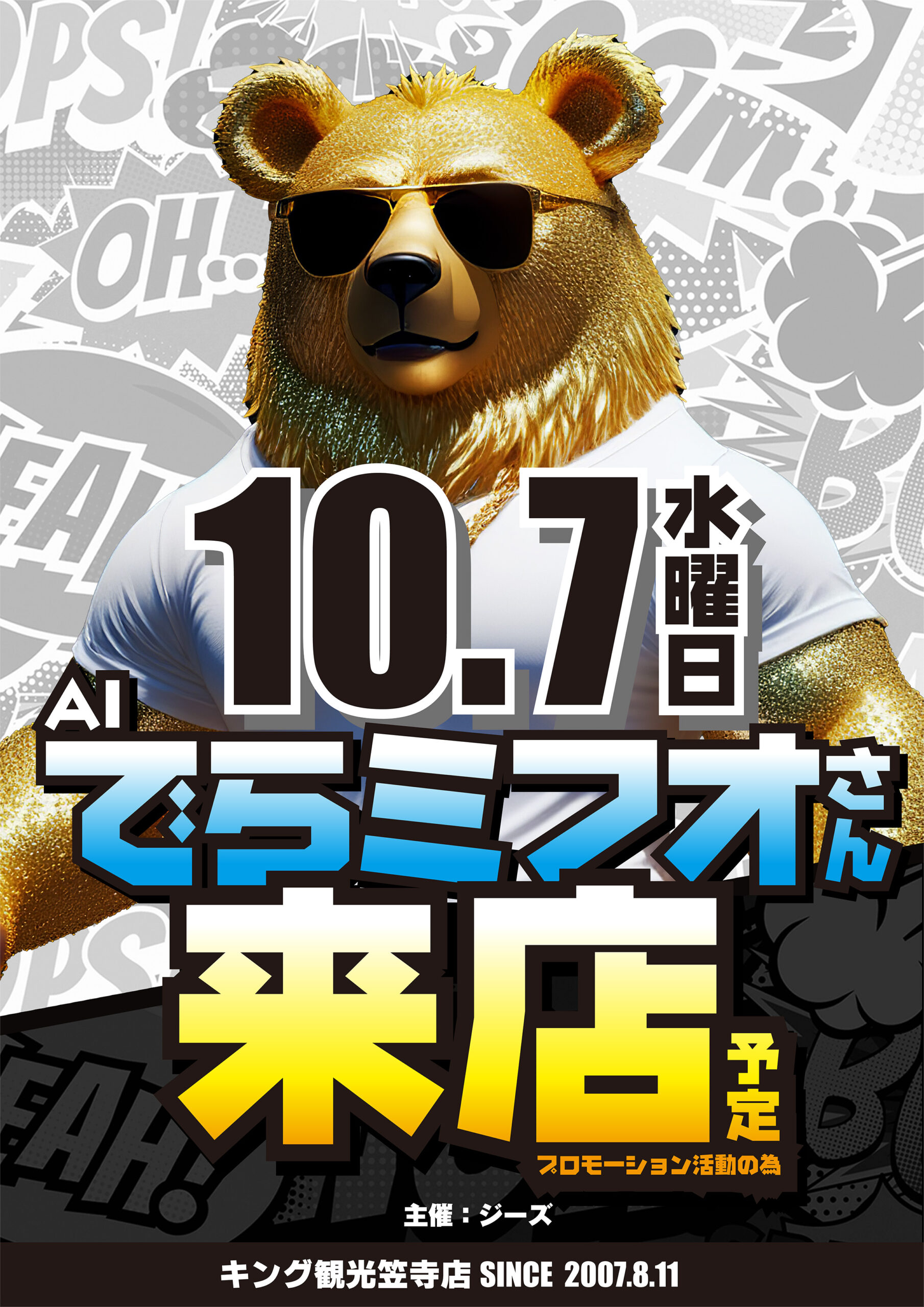 10.07でらミフオ来店