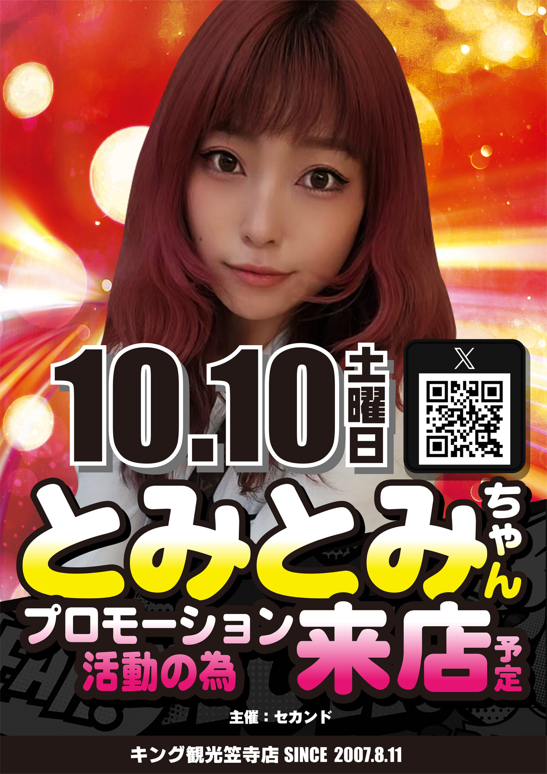 10とみとみ