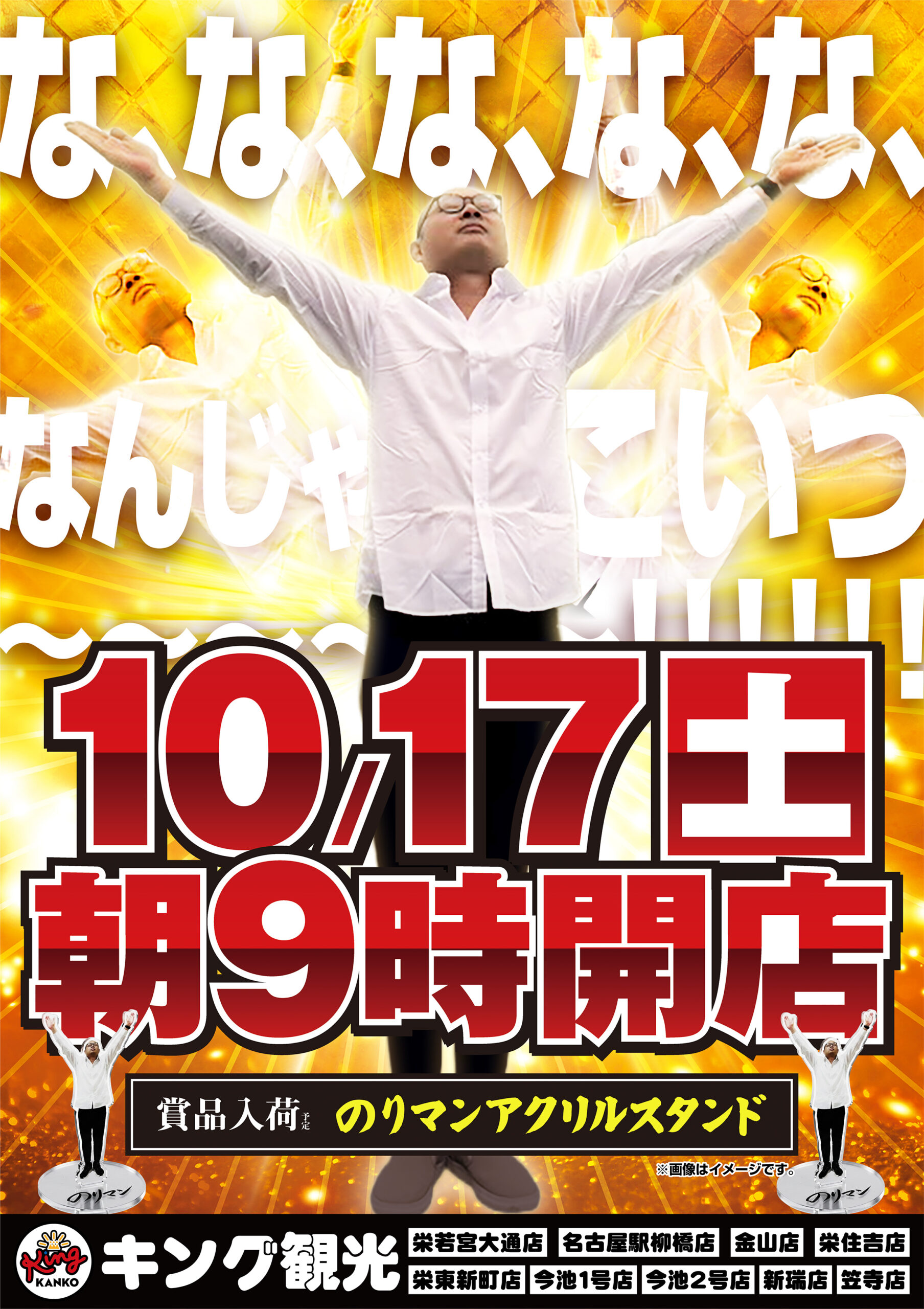 1017のりまん